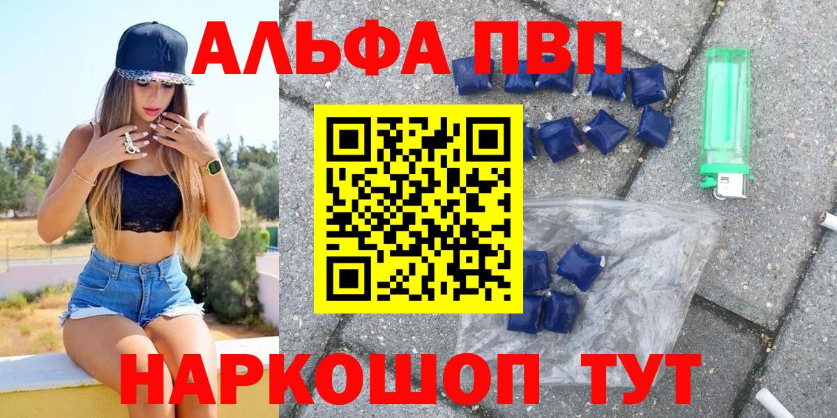 Альфа ПВП СК  Alfa_PVP Соль  Вход с VPN  A-PVP  Ивантеевка 