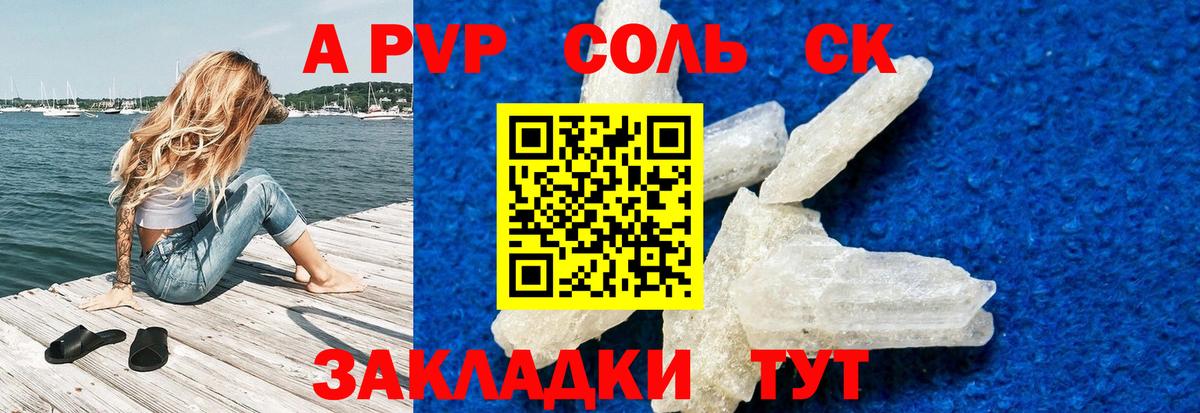 Alpha PVP Crystall Ивантеевка