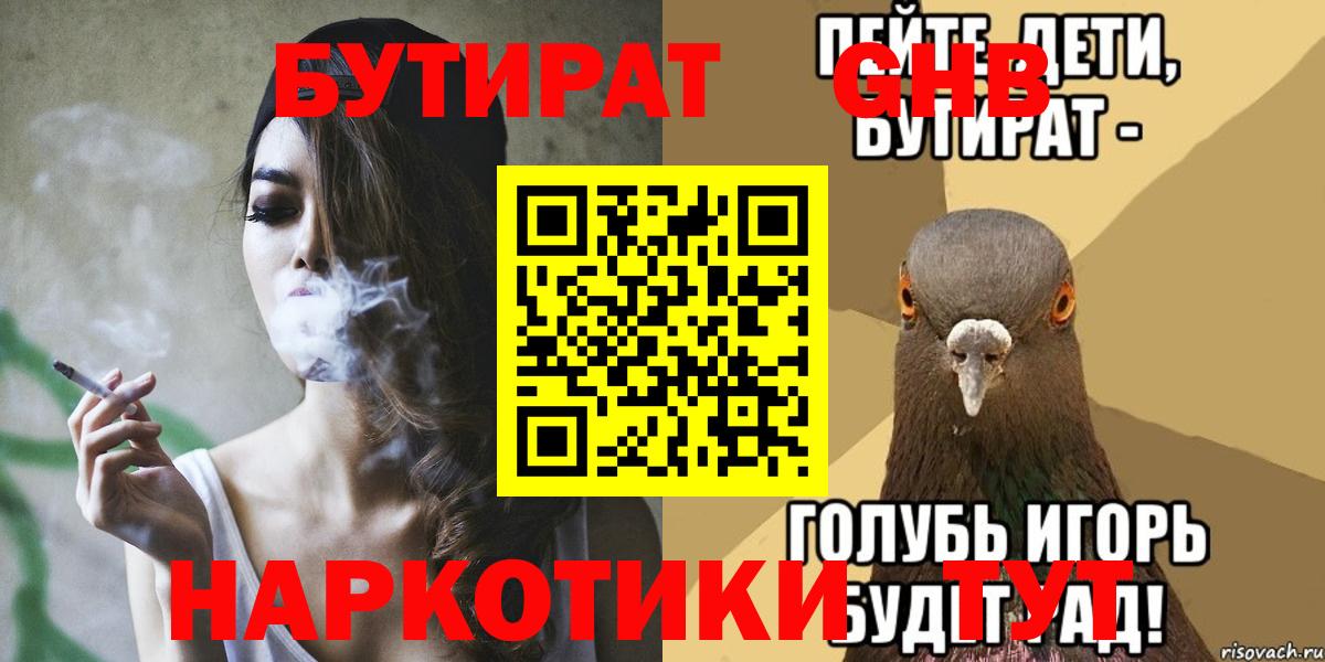 Бутират 99% Ивантеевка