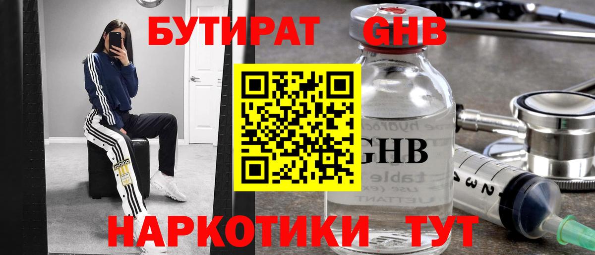 Бутират BDO 33%  Вход с VPN  Бутират  Ивантеевка 