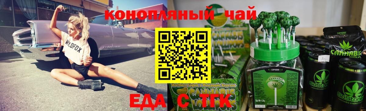 Cannafood конопля Ивантеевка