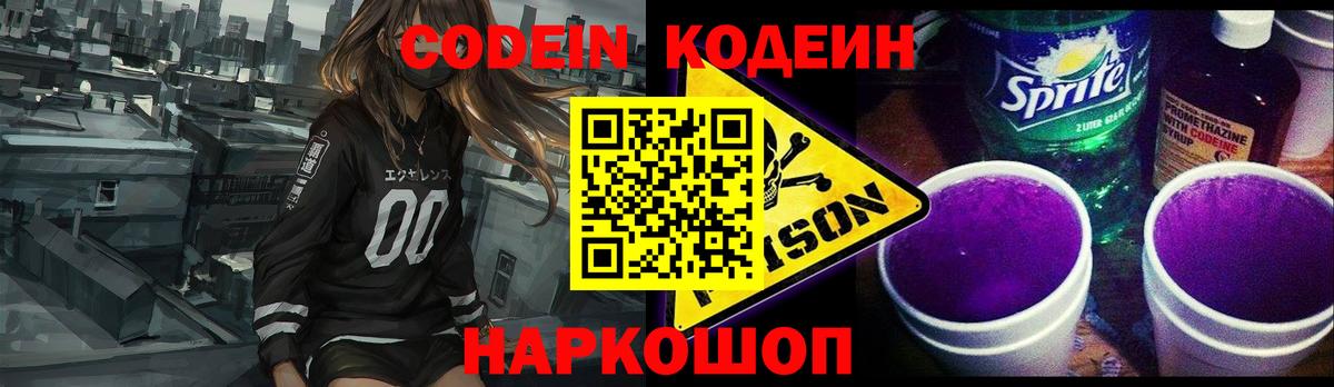 Кодеиновый сироп Lean Purple Drank Ивантеевка