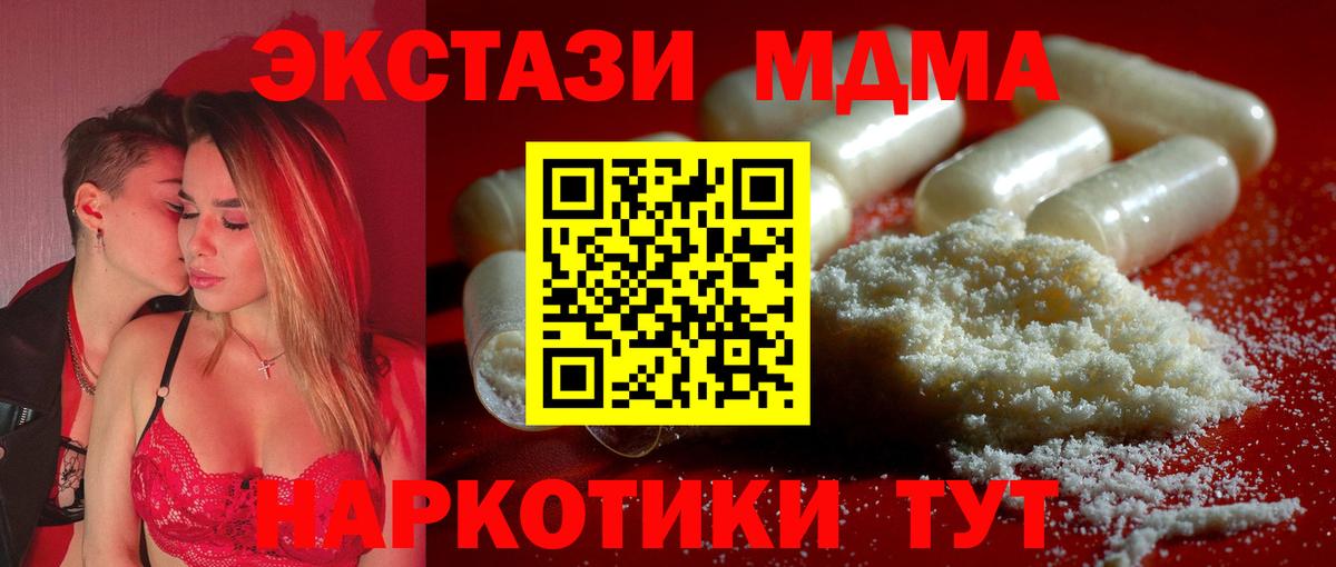 МДМА Molly  МДМА crystal  MDMA  Вход с VPN  Ивантеевка 