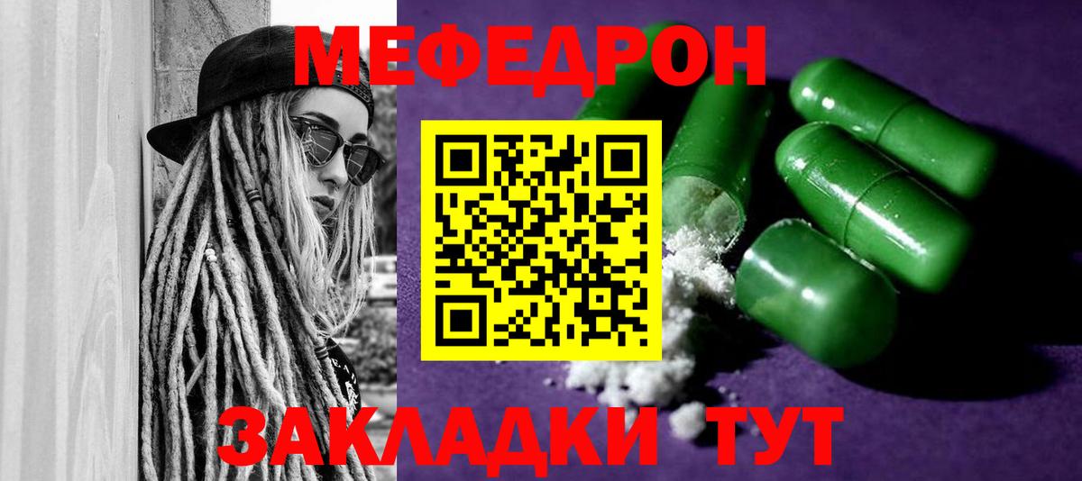 МЯУ-МЯУ mephedrone  Мефедрон  Ивантеевка  Меф  Мефедрон кристаллы  Вход с VPN 