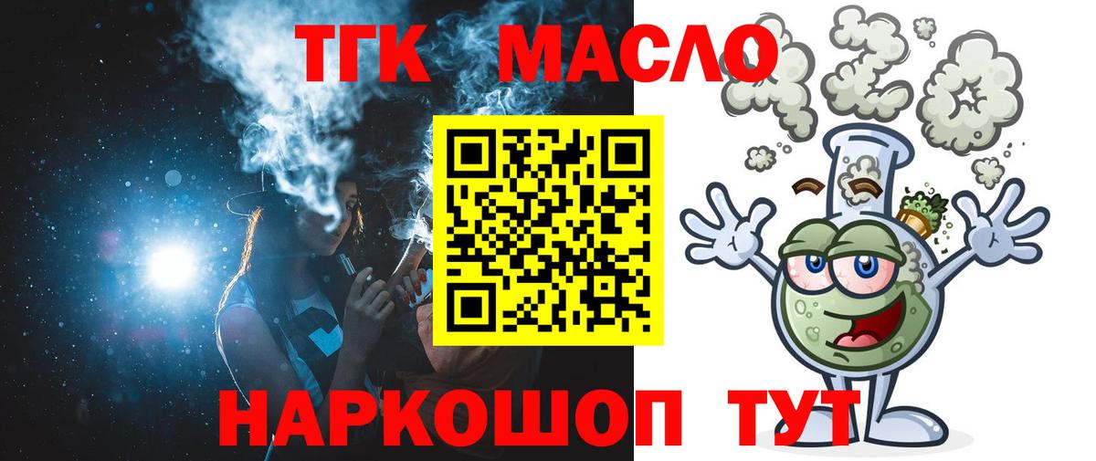 Дистиллят ТГК вейп  Вход с VPN  Ивантеевка 